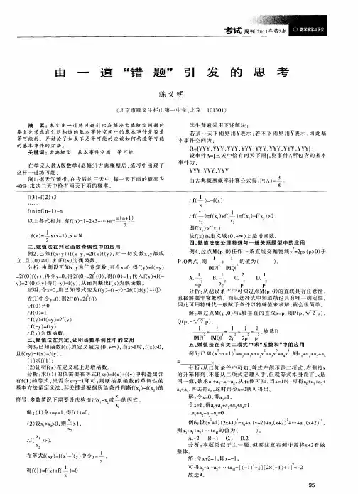 由一道“错题”引发的思考