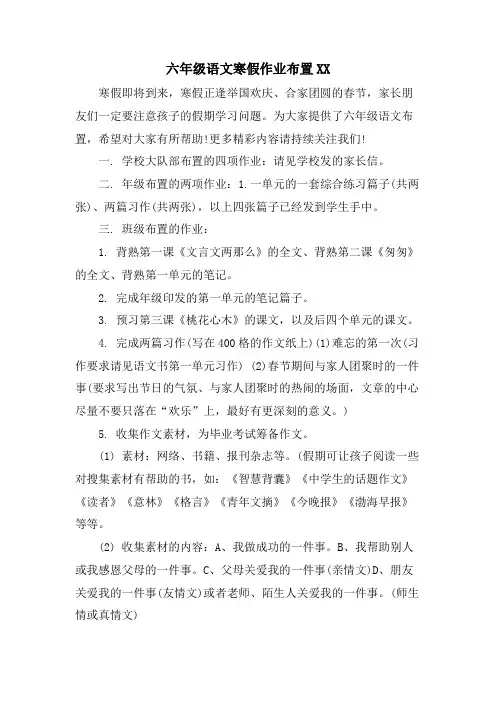 六年级语文寒假作业布置XX