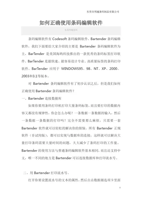 如何正确使用条码编辑软件