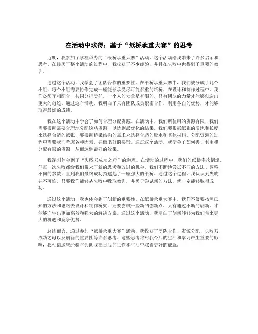 在活动中求得：基于“纸桥承重大赛”的思考