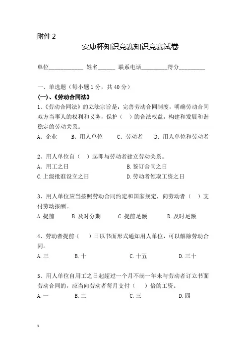 安康杯知识竞赛知识竞赛试卷及答案