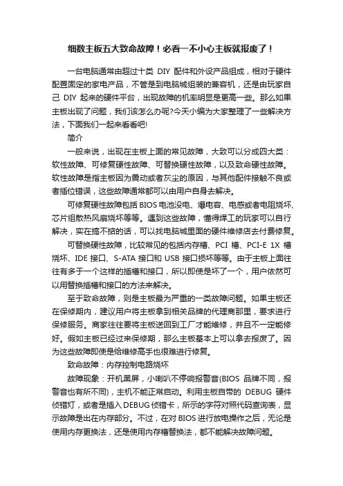 细数主板五大致命故障！必看一不小心主板就报废了！
