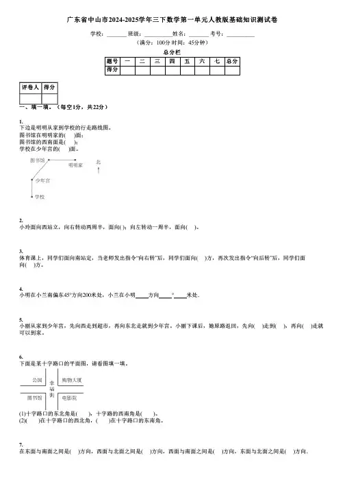 广东省中山市2024-2025学年三下数学第一单元人教版基础知识测试卷