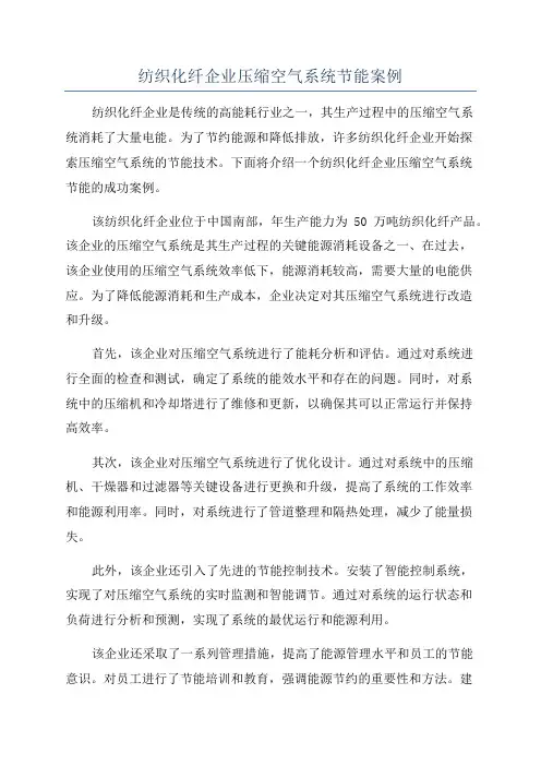 纺织化纤企业压缩空气系统节能案例