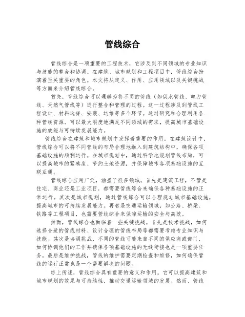 管线综合 