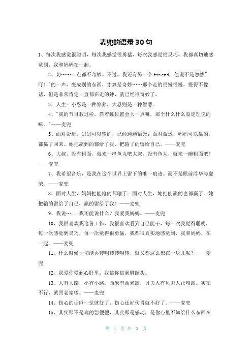 麦兜的语录30句