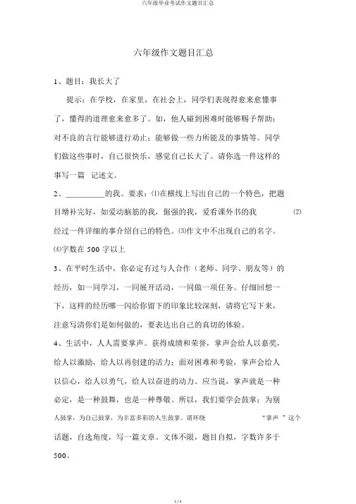 六年级毕业考试作文题目汇总