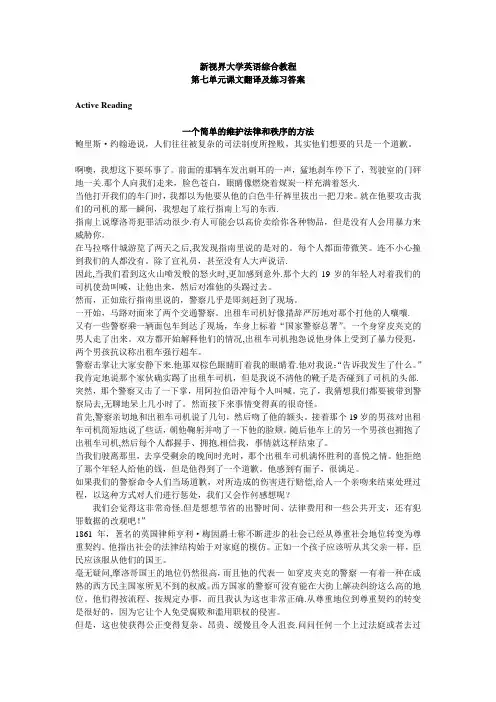 新视界大学英语第2册第7单元课文翻译及练习答案