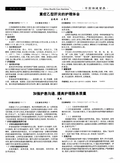 加强护患沟通,提高护理服务质量