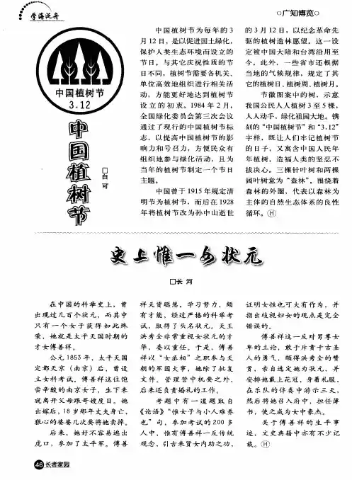 中国植树节