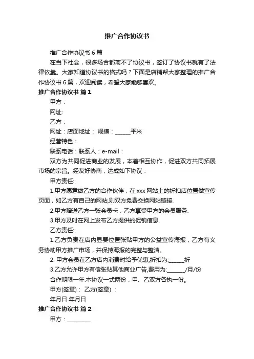 推广合作协议书