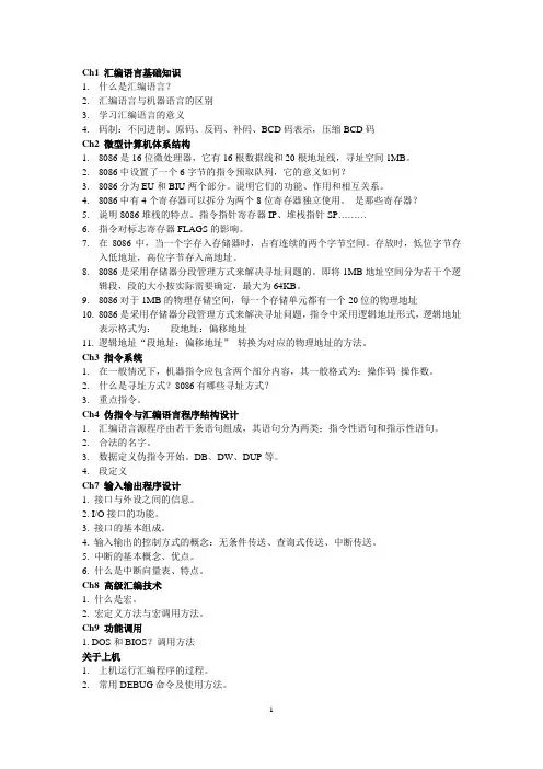汇编语言复习重点