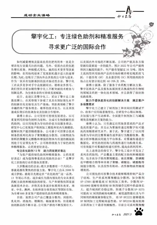 擎宇化工专注绿色助剂和精准服务寻求更广泛的国际合作