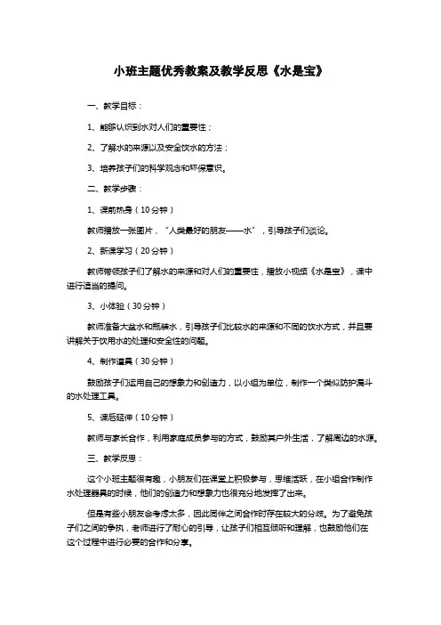小班主题优秀教案及教学反思《水是宝》