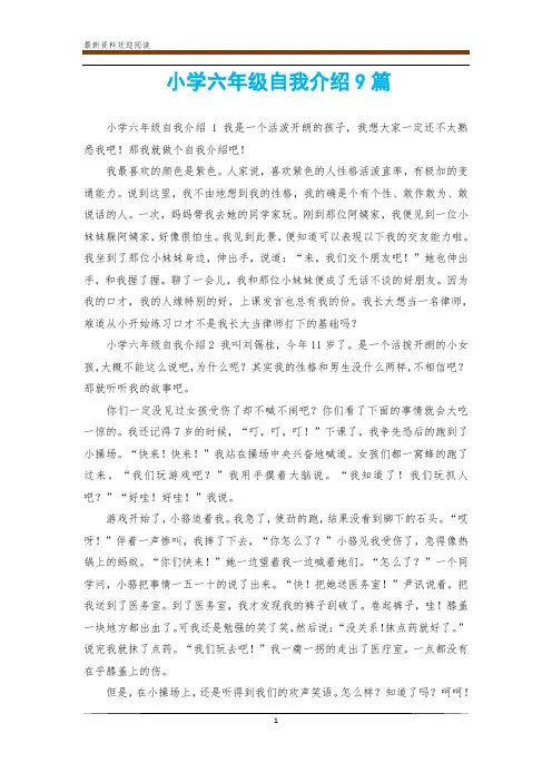 小学六年级自我介绍9篇