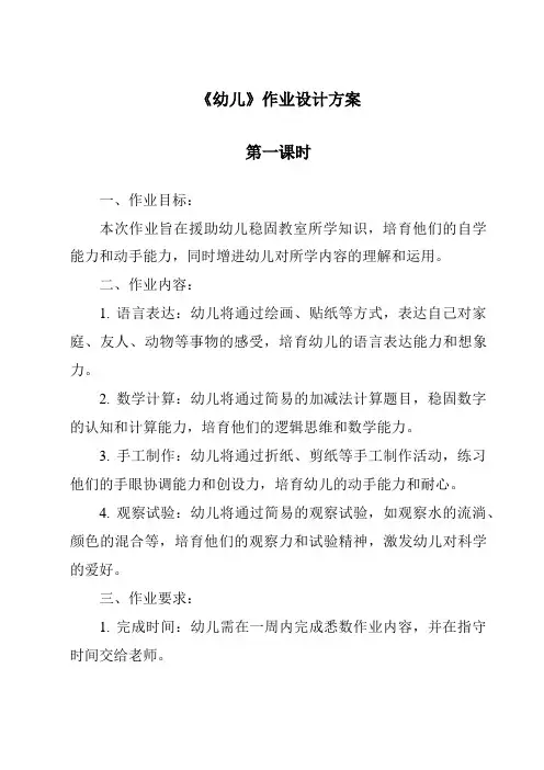 《幼儿作业设计方案-幼儿教育学》