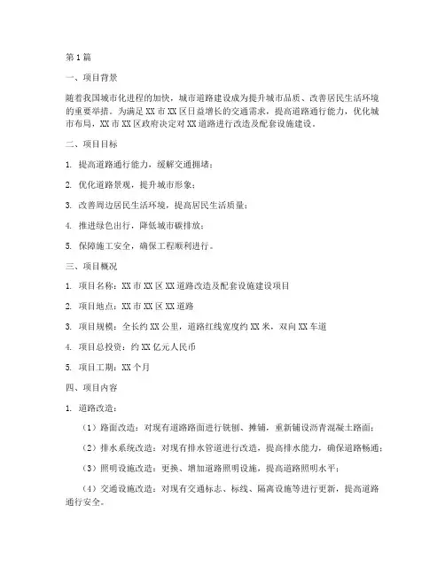 工程招标需求的项目概述(3篇)
