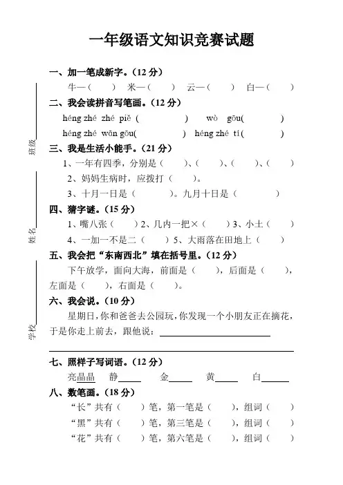 一年级语文知识竞赛