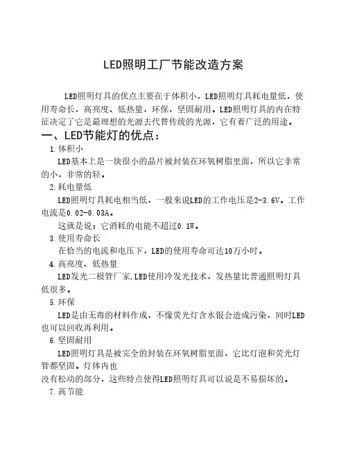 工厂节能改造LED照明方案