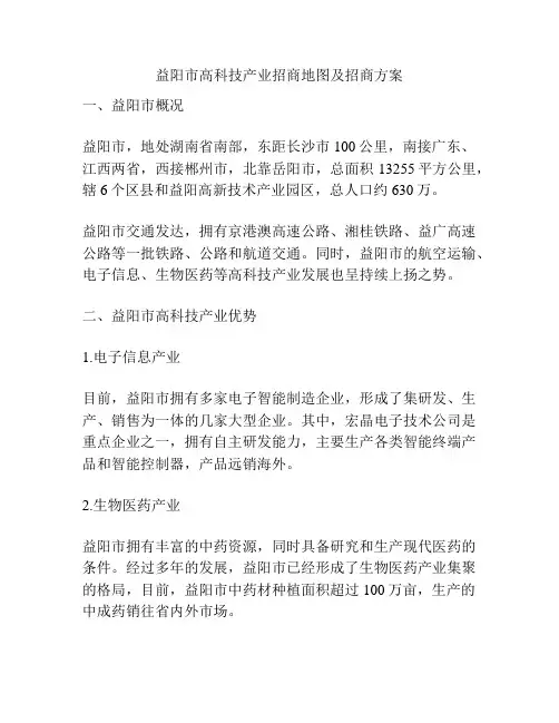 益阳市高科技产业招商地图及招商方案