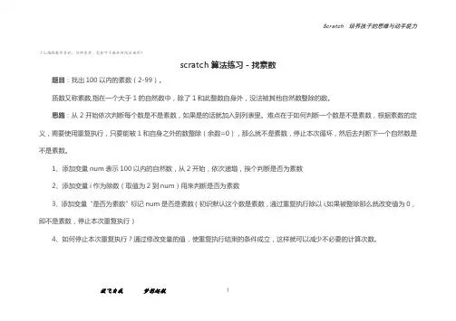 少儿编程scratch算法练习-找素数
