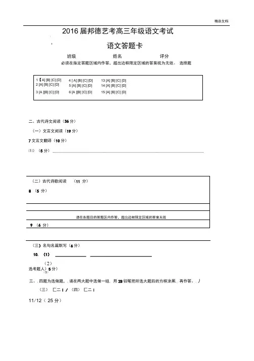 全国卷高三语文答题卡模板(A4版)