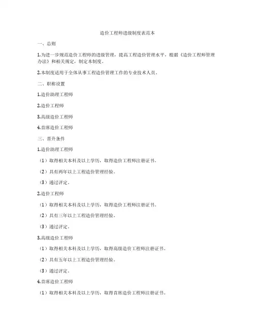 造价工程师进级制度表范本