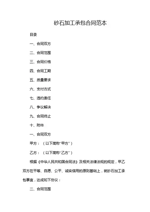 砂石加工承包合同范本