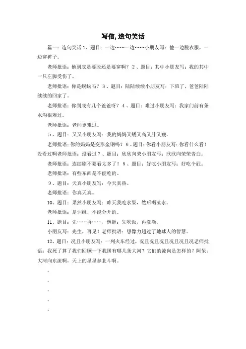 最新-写信,造句笑话1 精品