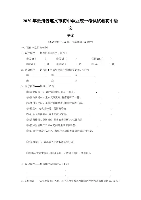 2020年贵州省遵义市初中学业统一考试试卷初中语文