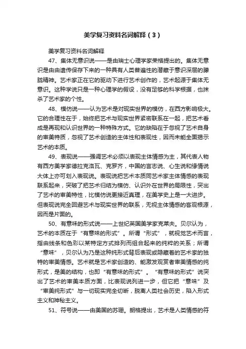 美学复习资料名词解释（3）