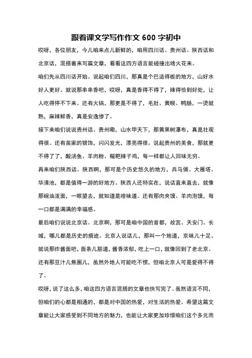 跟着课文学写作作文600字初中