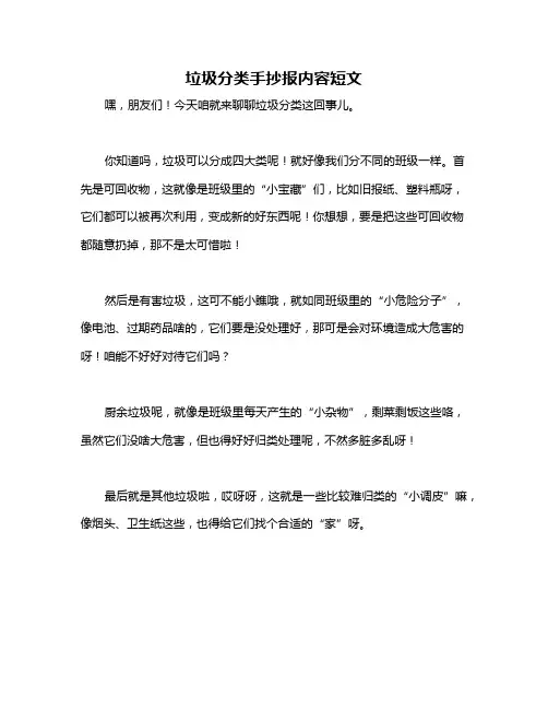 垃圾分类手抄报内容短文