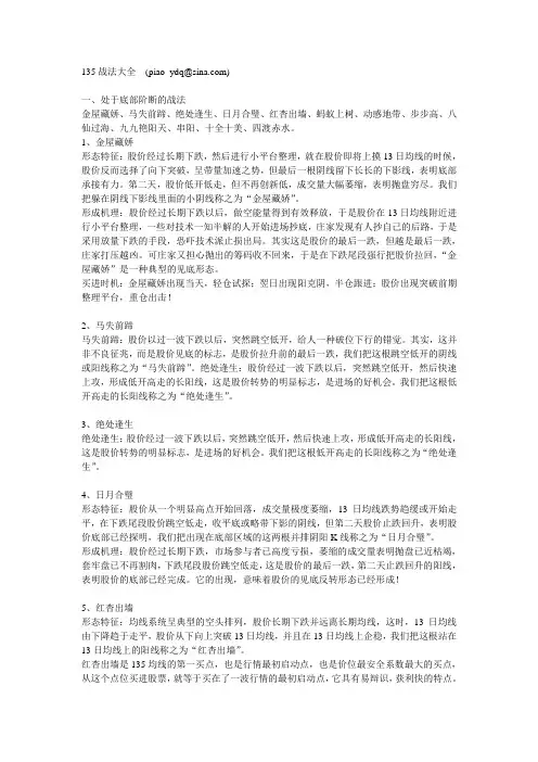 135战法大全