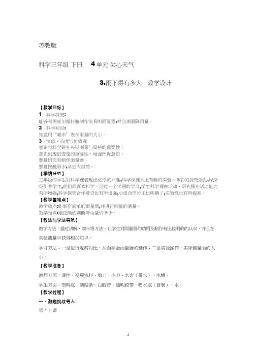 小学科学《雨下得有多大》优质教案、教学设计