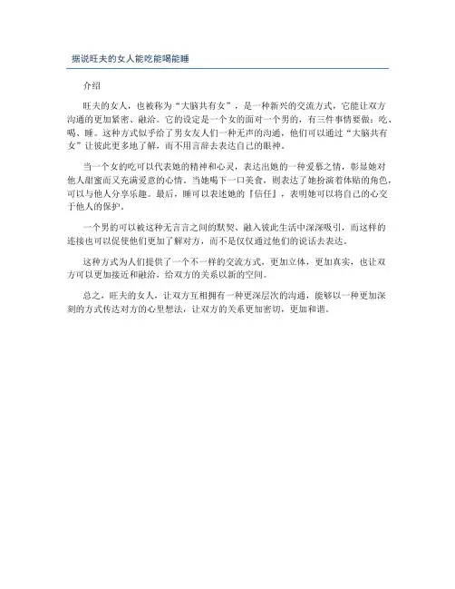 据说旺夫的女人能吃能喝能睡