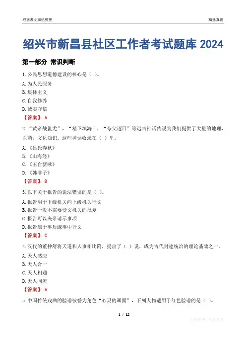 绍兴市新昌县社区工作者考试题库2024