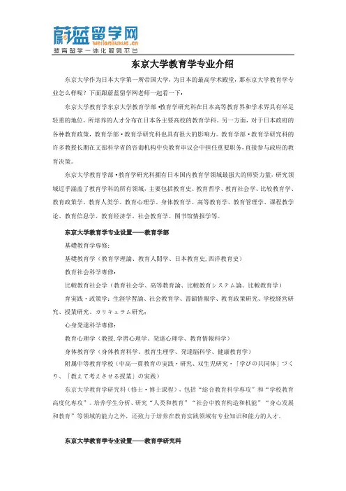 东京大学教育学专业介绍