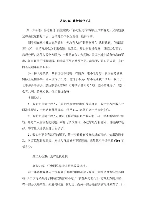 八大心态,让你混不下去