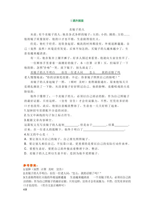 小学四年级寒假课外理解练习带答案