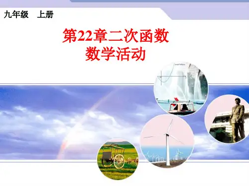二次函数数学活动