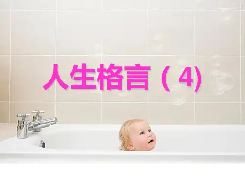 人生格言四