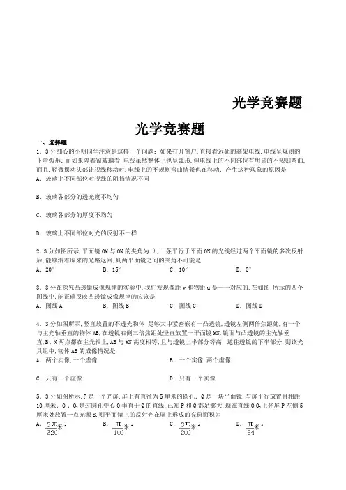 光学竞赛题附答案