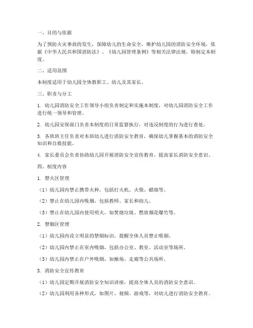 幼儿园禁火禁烟管理制度