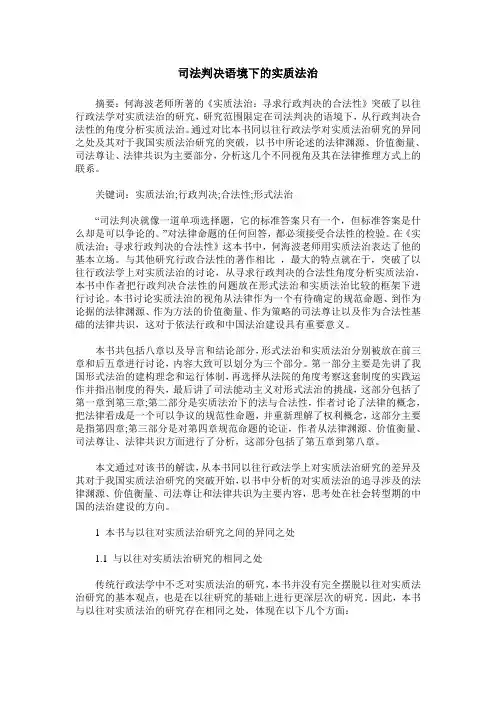 司法判决语境下的实质法治