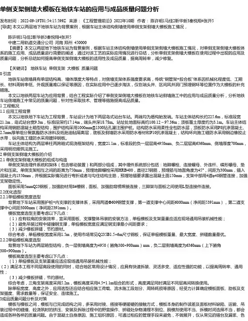 单侧支架侧墙大模板在地铁车站的应用与成品质量问题分析