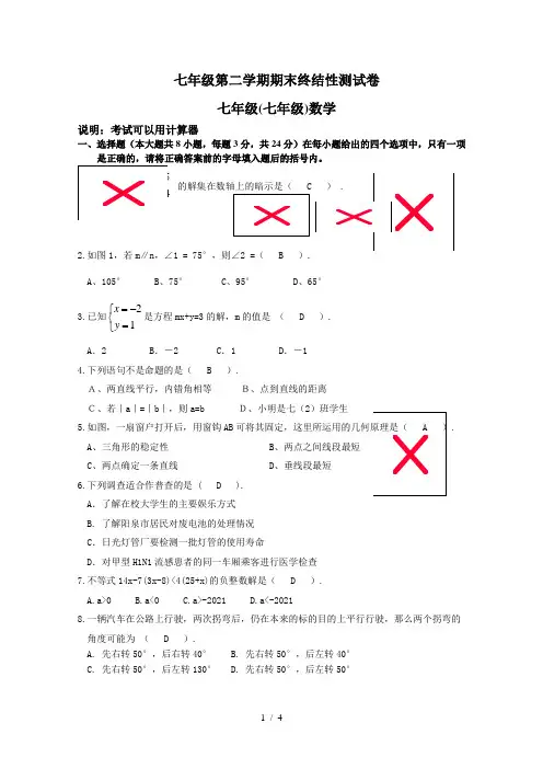 初一下数学期末测试卷(人教版)卷2