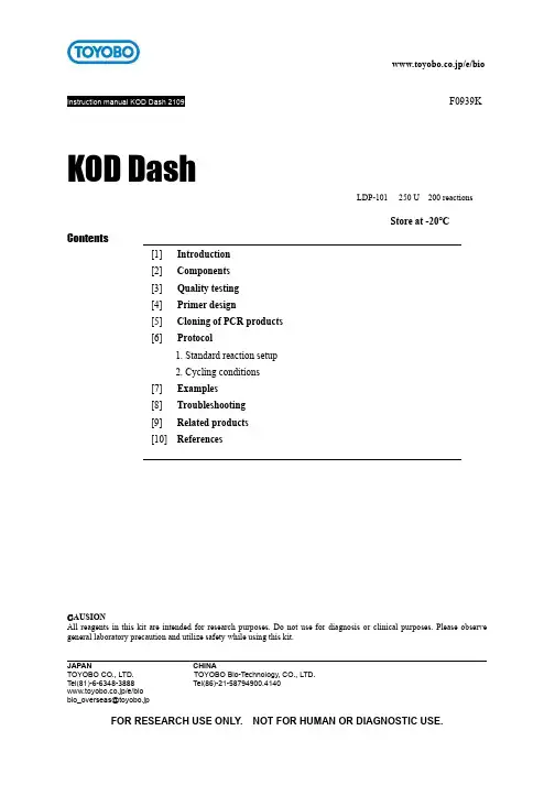 KOD Dash 2109使用手册说明书