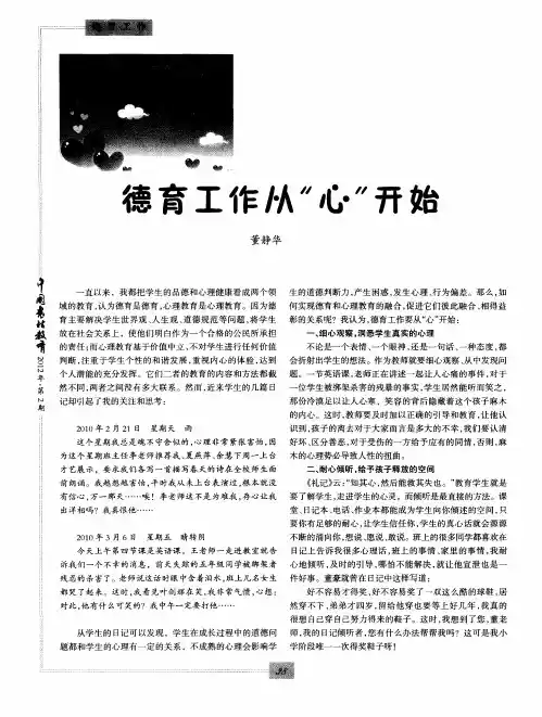 德育工作从“心”开始