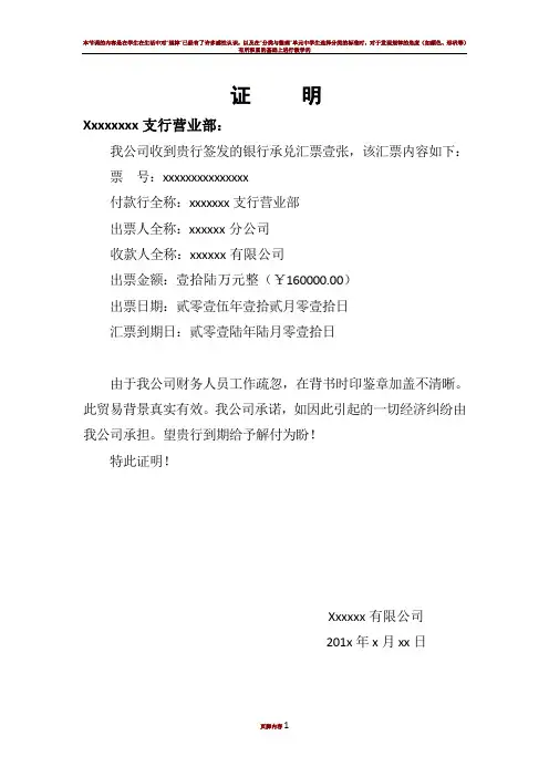 承兑汇票背书章不清晰证明模板
